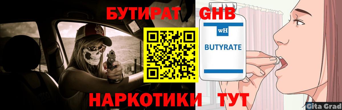 Бутират GHB Нерюнгри
