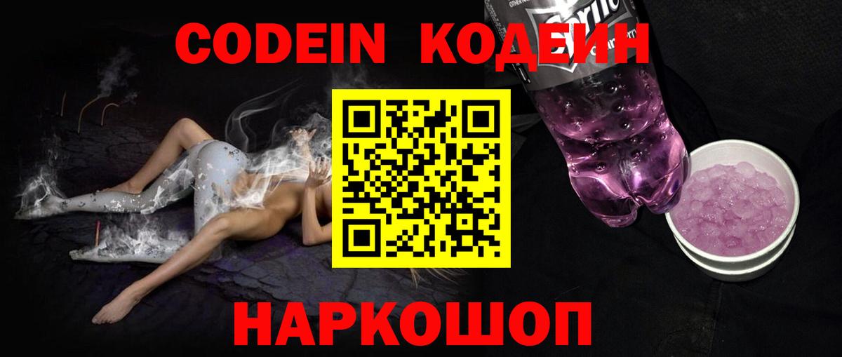 Кодеиновый сироп Lean Purple Drank  Вход с VPN  Кодеиновый сироп Lean напиток Lean (лин)  Нерюнгри 