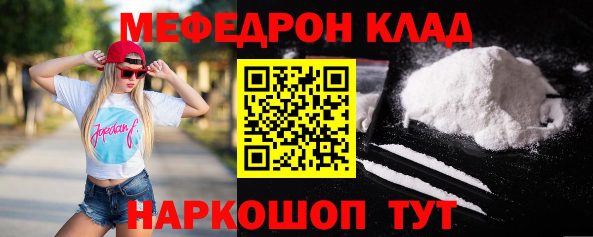 Мефедрон кристаллы Нерюнгри