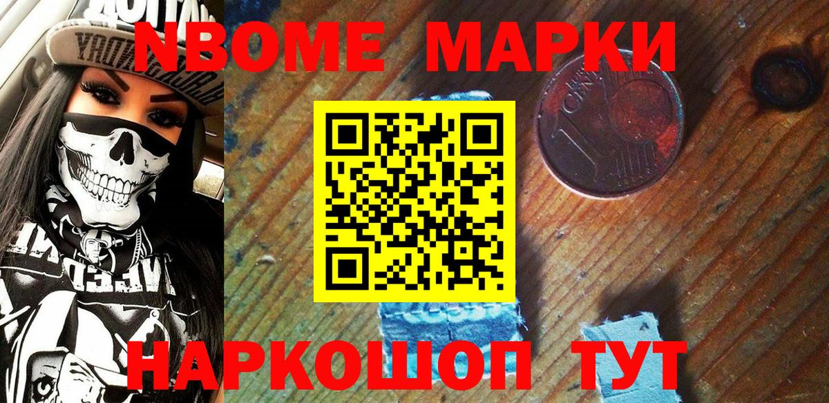 Марки 25I-NBOMe 1,8мг Нерюнгри