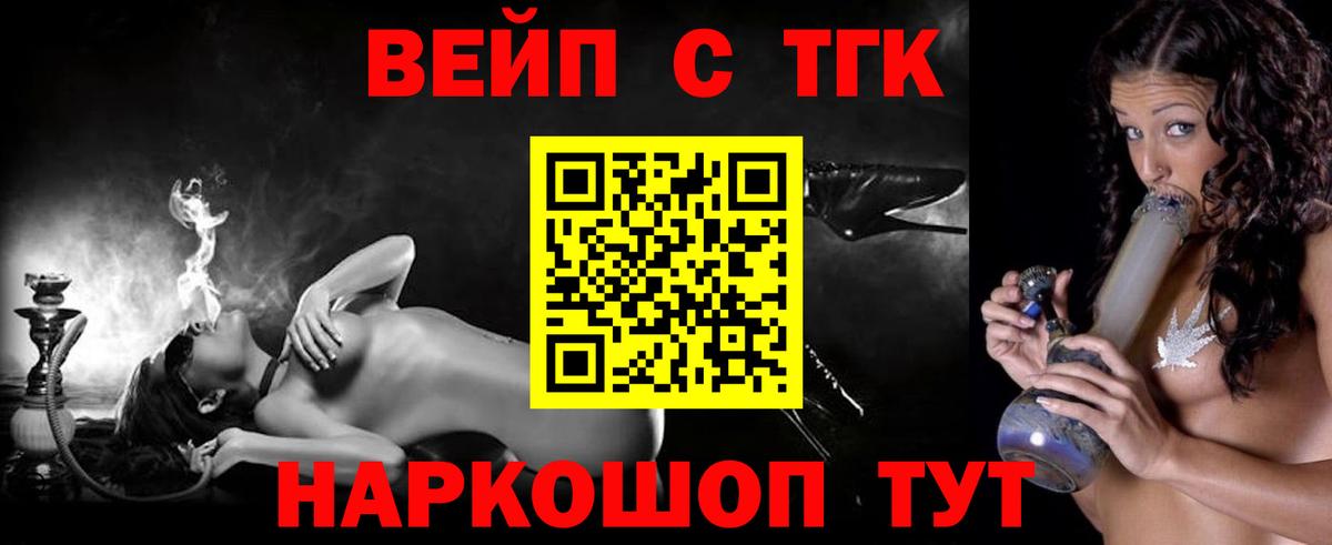 Дистиллят ТГК вейп  Вход с VPN  Нерюнгри 